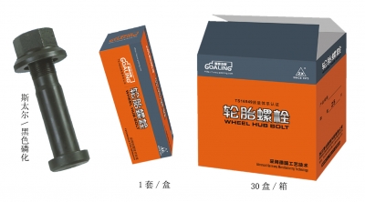 供應產品：輪胎螺栓